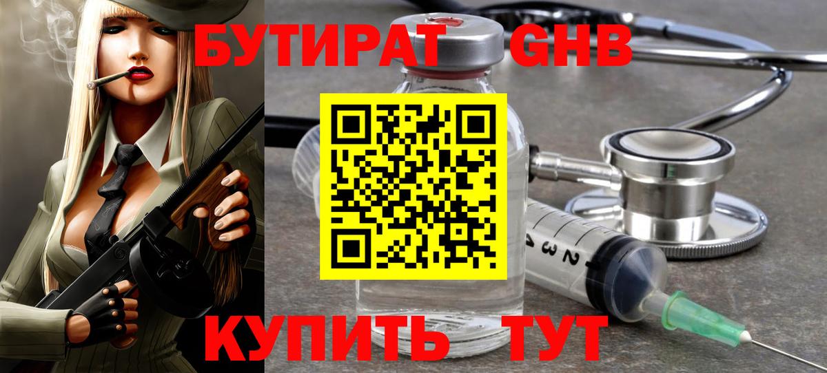 БУТИРАТ  Вход с VPN  Рославль  БУТИРАТ вода 