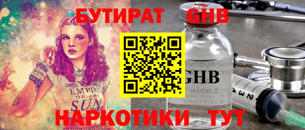 Бутират BDO Рославль