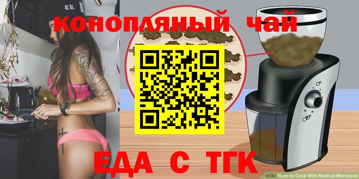 Еда ТГК конопля  Вход с VPN  Рославль 