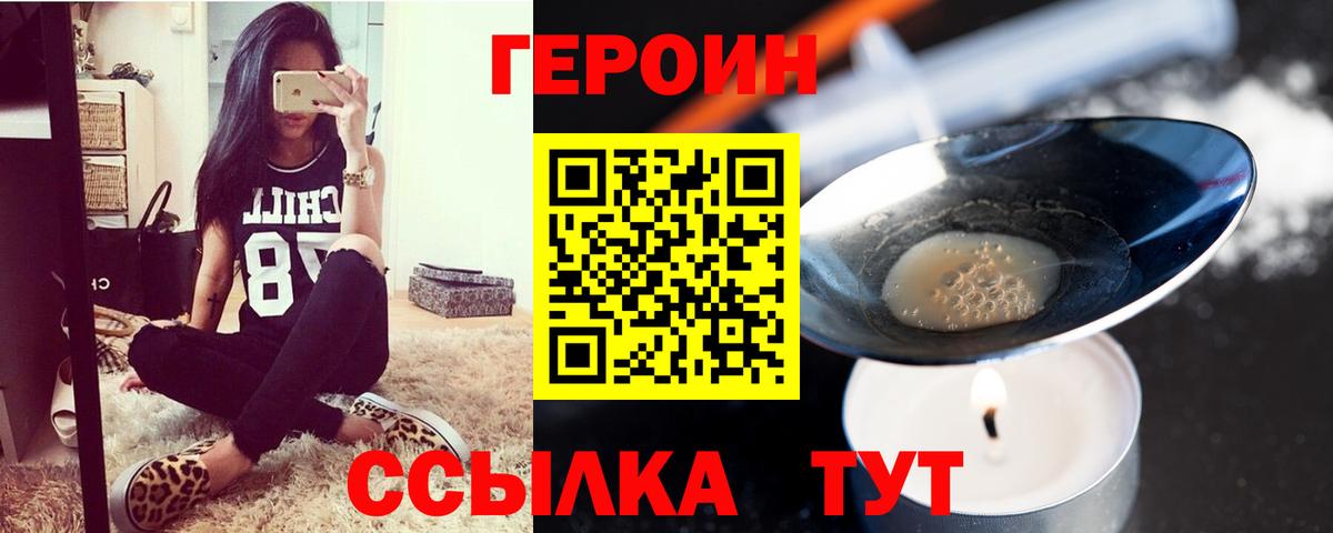 ГЕРОИН VHQ Рославль