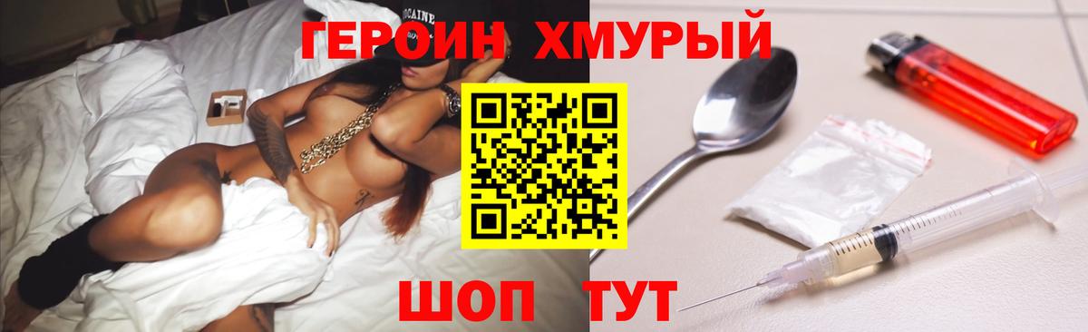 Героин герыч  Вход с VPN  Рославль 