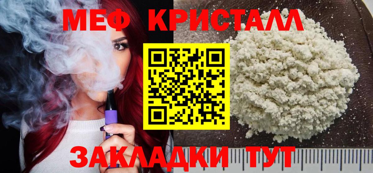 МЕФ  Вход с VPN  Меф  МЕГА ONION  Рославль  МЕФ кристаллы  МЕФ мука 