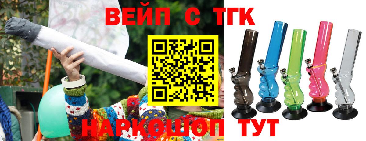 ТГК жижа Рославль